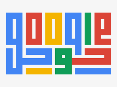 Google Arabic Color