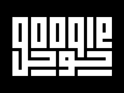 Arabic "Legend" arabic google legend modern calligraphy