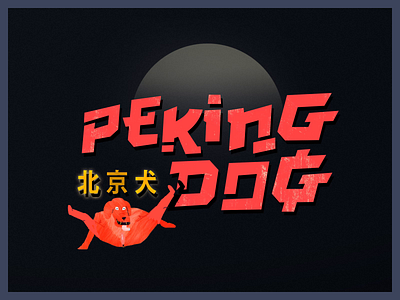 Peking Dog 2d animation chinese dark doggo doggy film framebyframe jagthund licking logo moon neon peking short soon typography vagina