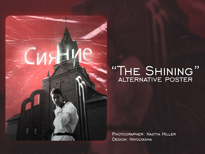 The Shining - Сияние branding church creative photography graphic design instagram poster red surrealism typography