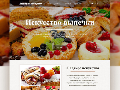 Bakery Website bakery button cake design food menu navigation texture typography web website wood