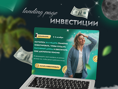 Landing Page for investment course course design investments landing page web design