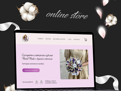 Интернет-магазин сухоцветов и товаров Hand Made design веб дизайн интернет магазин магазин цветы