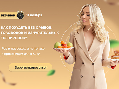 Landing page for a nutritionist design graphic design landing page packing saite ui web design