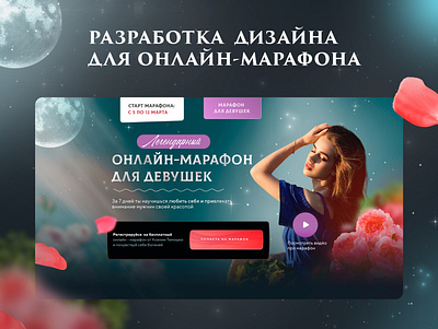 Landing page design for women's marathon branding course design graphic design interface landing page packing web design website