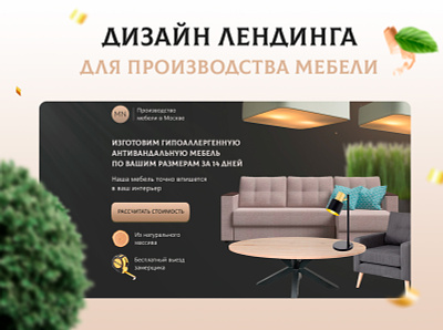 Дизайн для производства мебели design graphic design landing page packing ui web design лендинг упаковка