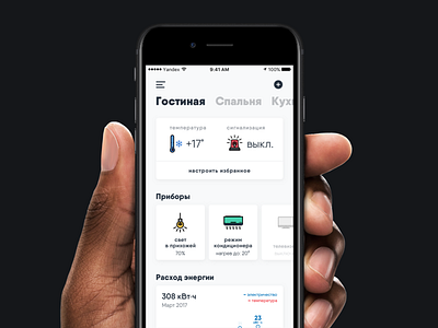Yandex Mobilization app homescreen ios sketch smart home ui ux yandex