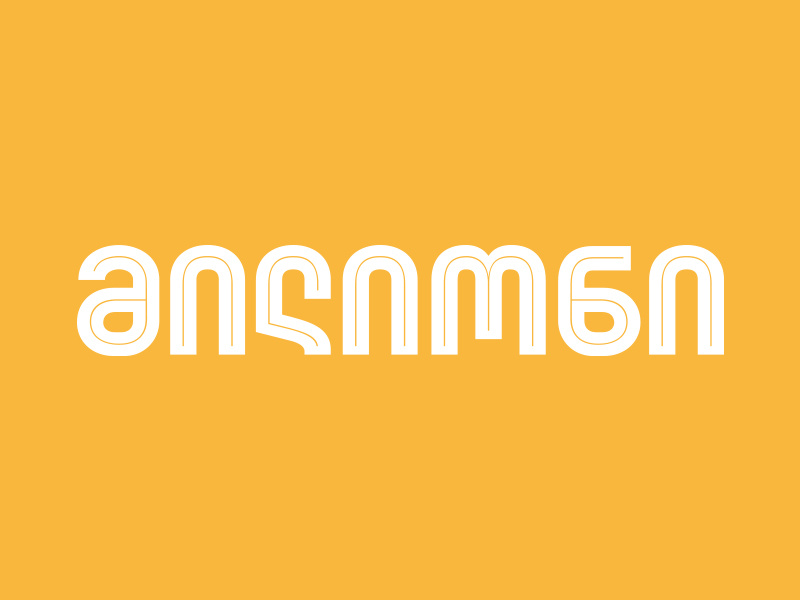 Million - მილიონი million jumpstart logotype bold font typography georgian შრიფტი ბოლდი ქართული მილიონი ყვითელი