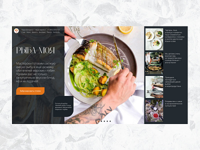 MyFish | Restaurant website's main screen redesign catering design main screen restaurant seefood ui webdesign website