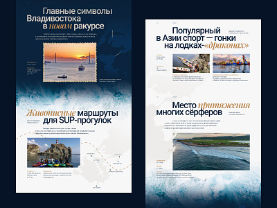 Sea excursions in Primorye | Promo-website design landing page promo travel ui ux uxui vladivostok webdesign website