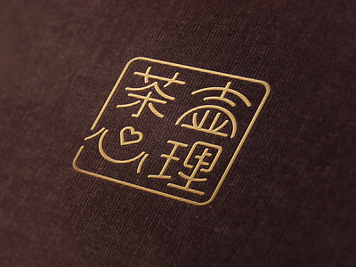 茶壶心理 ai logo 字体设计