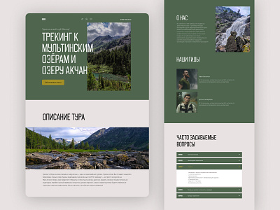 landing page для Туристического клуба design figma typography ui горные походы туризм фигма