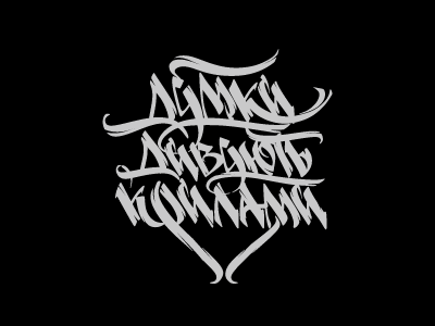 Thoughts surprise wings cyrillic forfun lettering