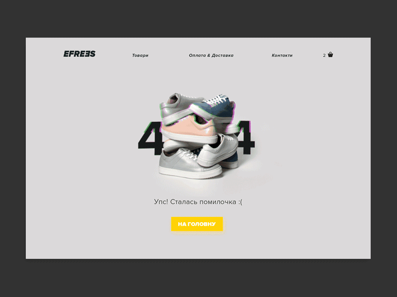 Efrees 404 page 404 animaton e commerce glitch interface page product shoes ui ux website