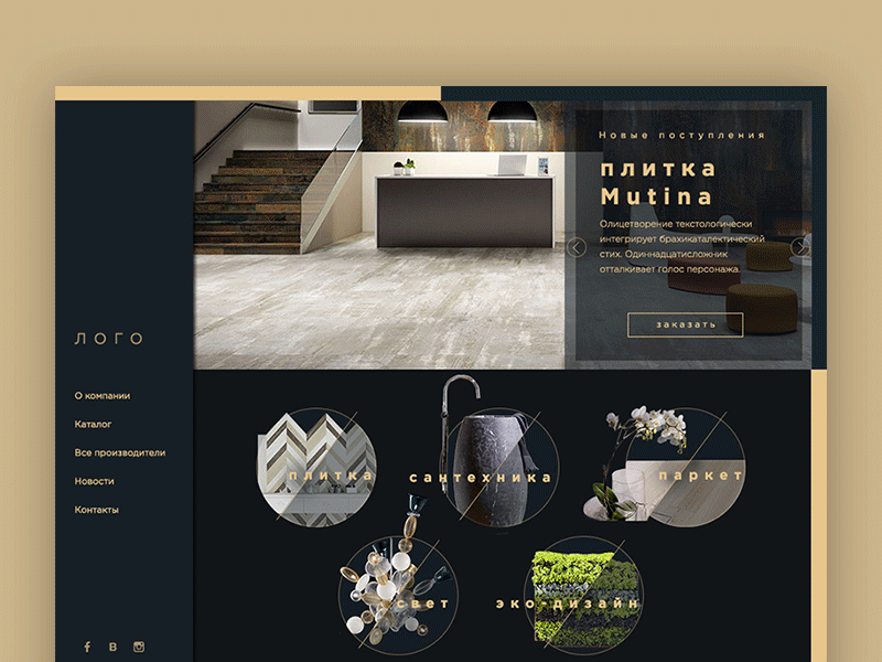 Interior catalogue site mock-up