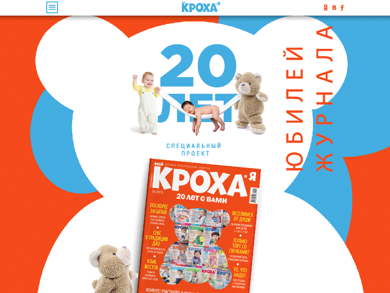 Krokha magazine 20 years celebration promo bear bright child digital magazine promo web