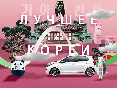 Kia picanto collage digital gradient kia korean molly panda pink tonny