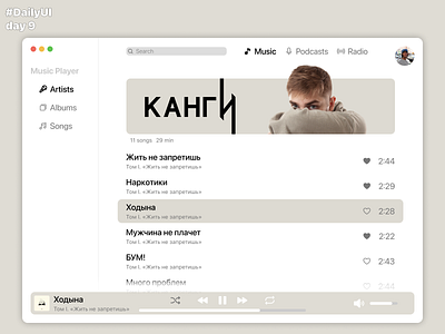 Music Player. DailyUI. Day 9