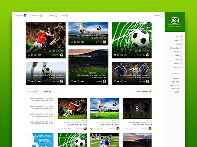 Resporter clean football green grid hebrew sidebar soccer sport tube ui video web design