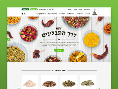 Spice Farm & Shop brown farm green hebrew israel shop spice ui web design yellow