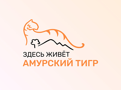 Amur Tiger Logo amur tiger brand branding logo logo design
