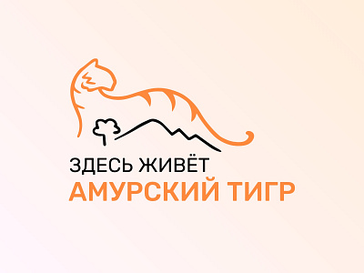 Amur Tiger Logo