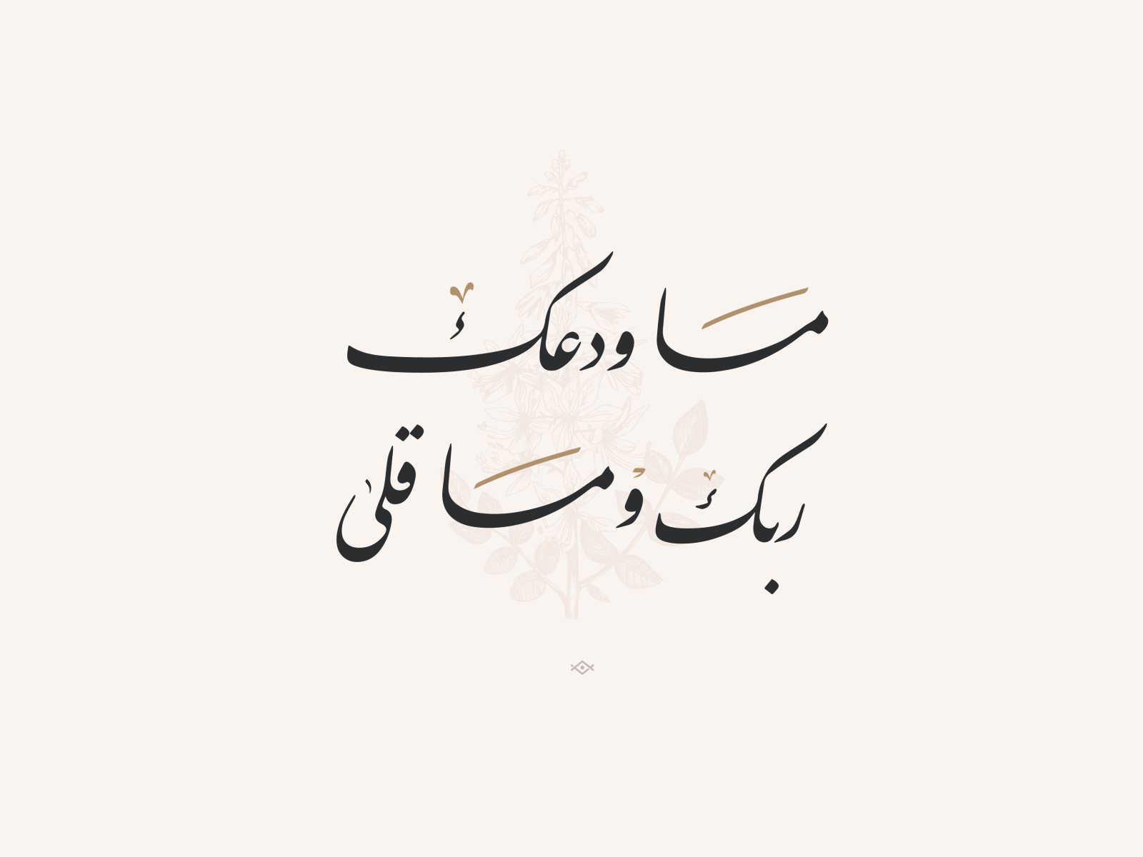 Arabic Caligraphy by Yusuf(Designer)🍭 on Dribbble