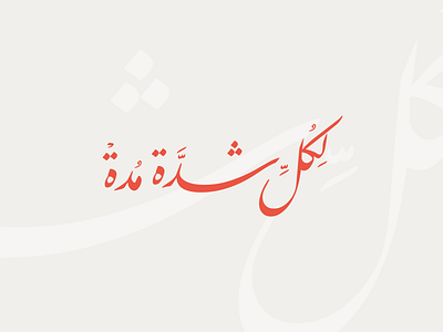 Quote arabic arab arabic art design quote typo عربي