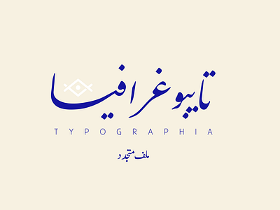 Typo arabic