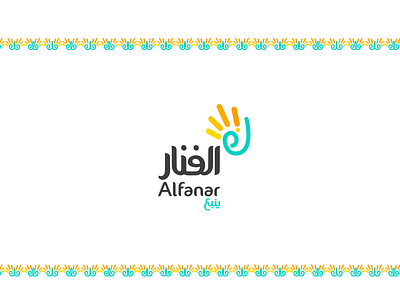 Alfanar Logo " Volunteers GR " | شعار الفنار للاعمال التطوعية alfanar arabic logo volunteers الفنار تطوع شعارات