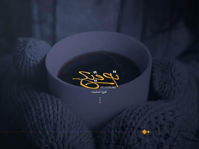 Signature Cafe | مقهى توقيع arabic cafe caligraphy coffee gold golden logo logos luxury توقيع قهوةمختصة مقهى