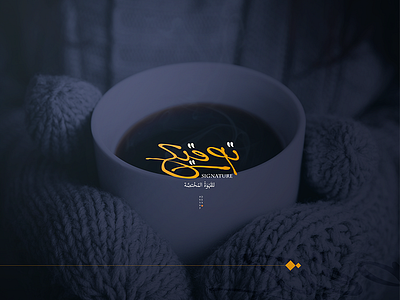 Signature Cafe | مقهى توقيع