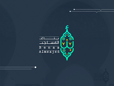 بناء المساجد | Benaa almsajed arabic blue dark green islam logo logos اسلام شعار مساجد