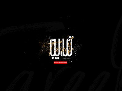 Free Typo arab arabic free typo تعريب خط عبارت عربي مجاني مصمم مصممين