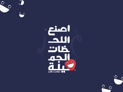 Cute Typo :) amazing arab arabic blue cute design happy smile typo عبارات عربي