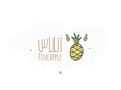 Pineapple🍍 arab arabic caligraphy draw fruit pineapple typo