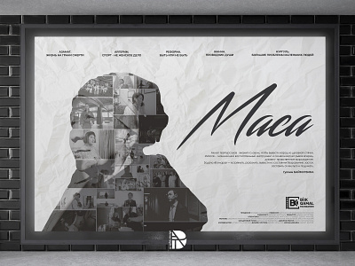 Movie poster "Masa" design branding design graphic design logo poster
