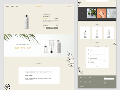 Skincare brand product page