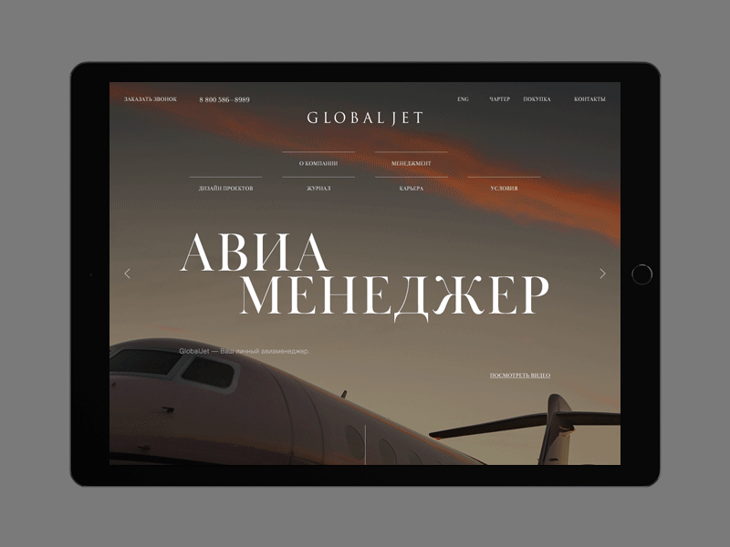 Global Jet desktop fullscreen minimal motion ui ux web website