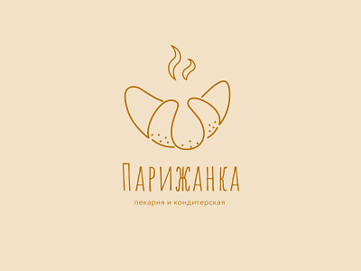 Логотип пекарни "Парижанка" branding design graphic design illustration logo ui ux vector выпечка еда кондитерская круассан пекарня рисунок стиль цвета