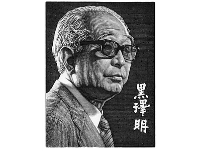 Akira Kurosawa akira kurosawa black and white line art lineart pen and ink pen ink portrait