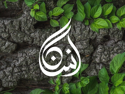 Arabic Calligraphy 3d arabic calligraphy arabic calligraphy logo arabic logo art branding calligraphy calligraphy logo graphic design illustrator logo procreate procreate calligraphy ui