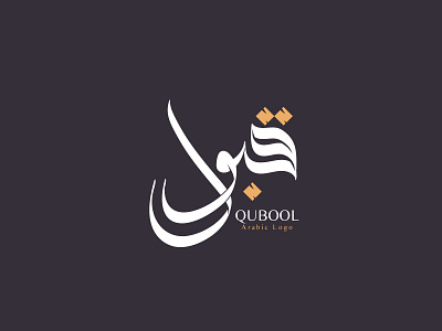 Arabic Logo Design For Client