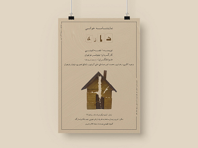 Theater Poster | Home Stage reading design graphic design poster theaterposter typography