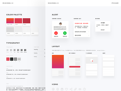 Xin Jia Zhang Guidelines guide style ui