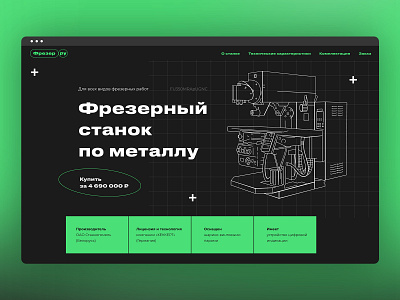 Web-page for milling-machine black made on tilda milling machine tilda web webdesign website