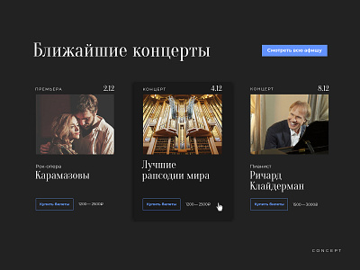 UI for concept website of the Concert Hall cyrillic design ui web web design webdesign website website design