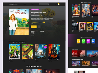 Streaming Service: Online Cinema design product design ui ux web design