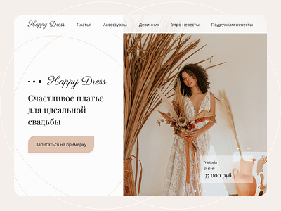 Daily UI 003: Landing Page for Wedding Dress Shop daily ui design ui web design