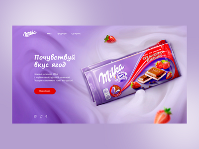 The concept of the first screen of the site chocolate "Milka"